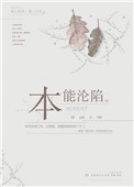 本能沦陷苏书书
